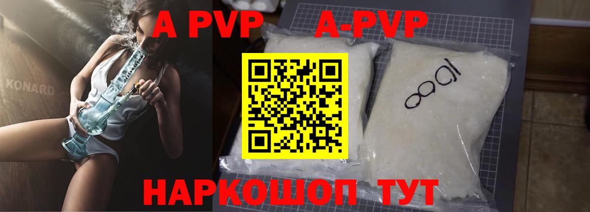 A-PVP крисы CK Миасс