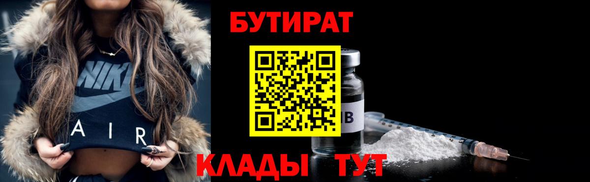 Бутират буратино Миасс
