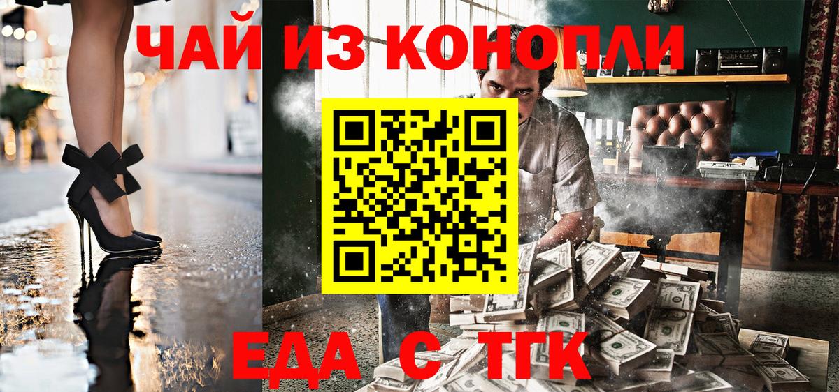 Еда ТГК конопля Миасс