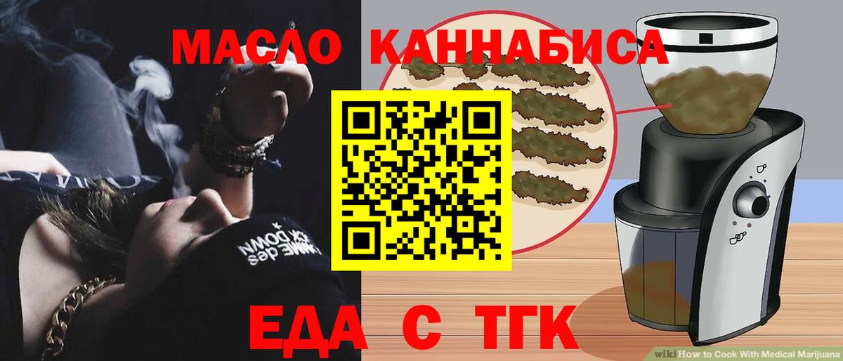 Cannafood конопля  Вход с VPN  Миасс 