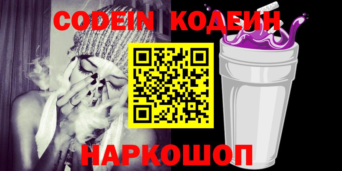 где найти наркотики  Кодеиновый сироп Lean напиток Lean (лин)  Вход с VPN  Кодеиновый сироп Lean Purple Drank  Миасс 