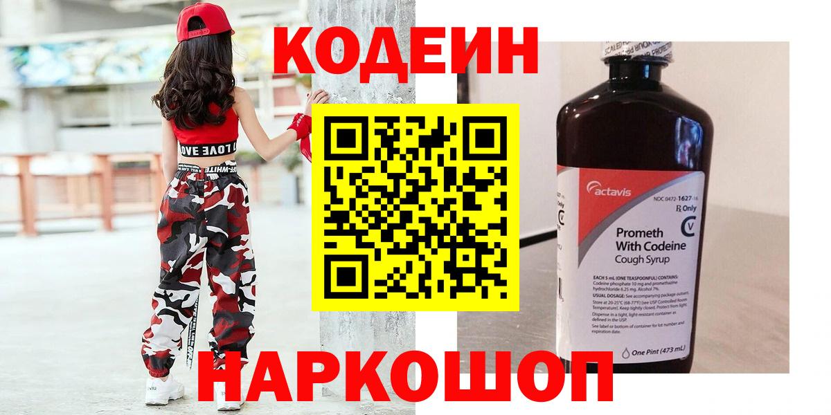 Codein Purple Drank Миасс