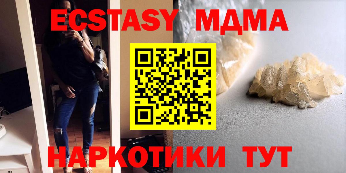 Миасс  MDMA  Вход с VPN  MDMA crystal  МДМА crystal 
