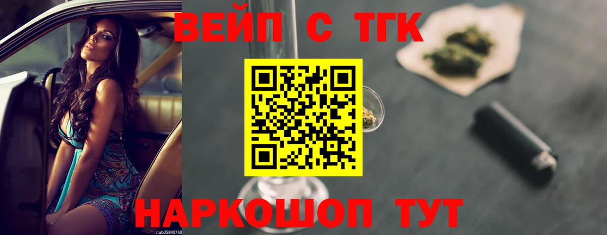Дистиллят ТГК вейп Миасс